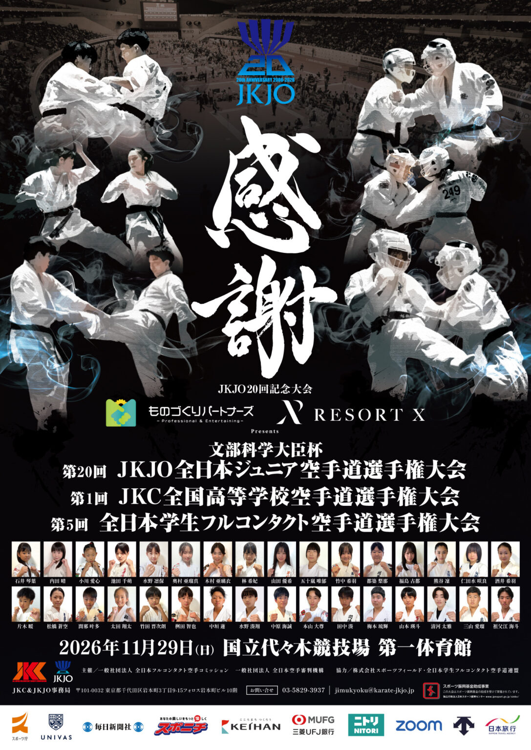 第20回 JKJO全日本ジュニア空手道選手権大会 公式ポスター